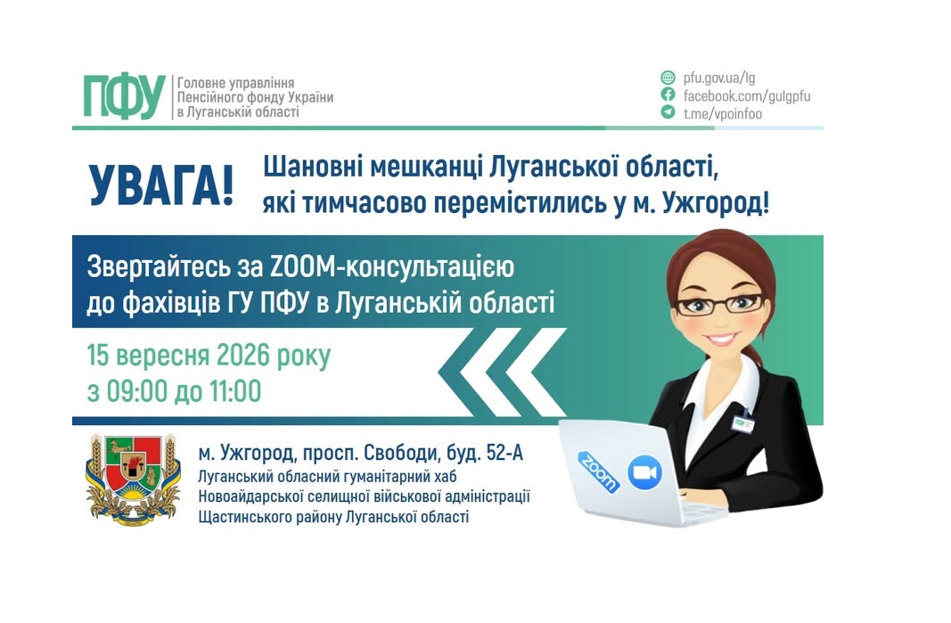 У вівторок в Ужгороді нададуть роз’яснення пенсійники