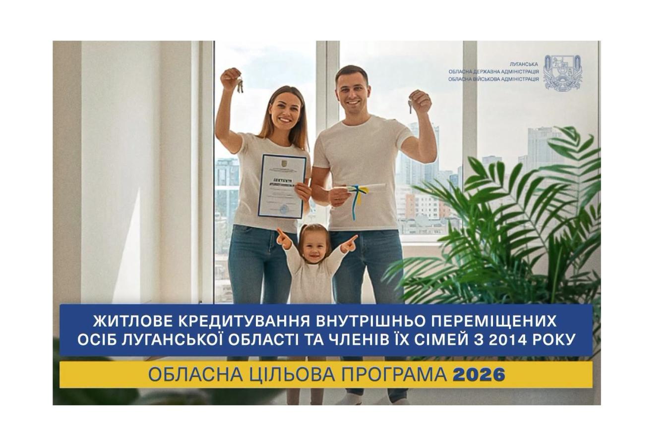 До уваги кандидатів, які претендують на отримання пільгового довгострокового кредиту на придбання житла