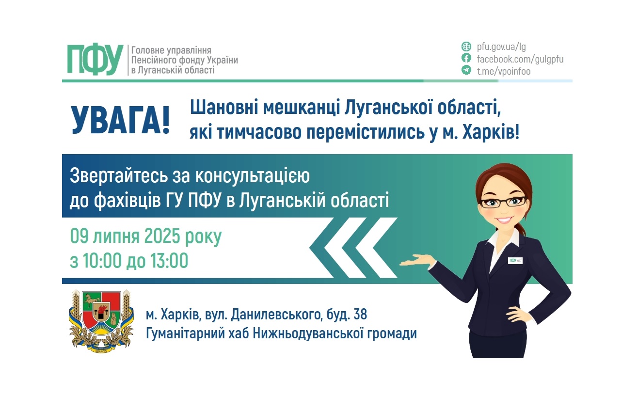 Луганські пенсійники приймуть 9 липня в Харкові