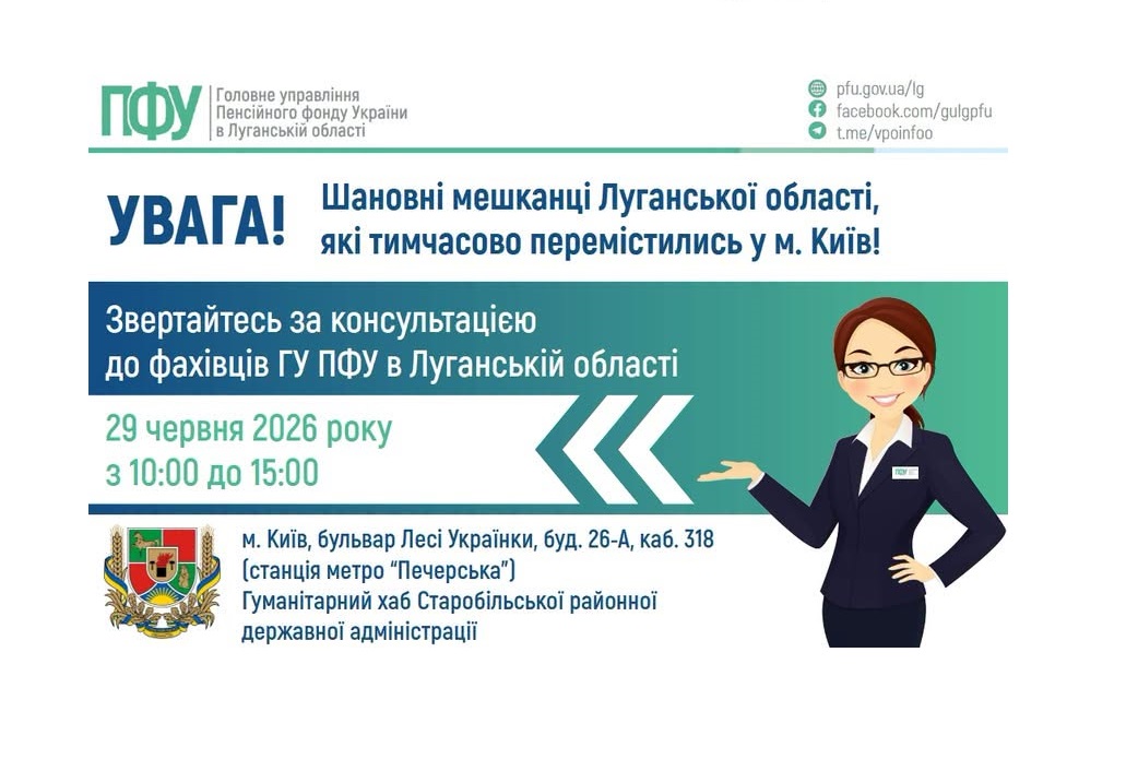 У столиці 29 червня нададуть роз’яснення з пенсійних питань