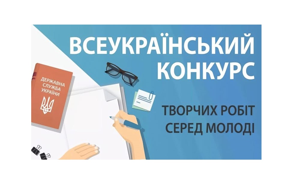 НАДС проводить Всеукраїнський конкурс текстових та відео робіт серед молоді