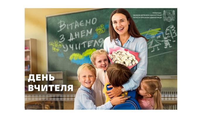 Артем Лисогор привітав освітян із професійним святом