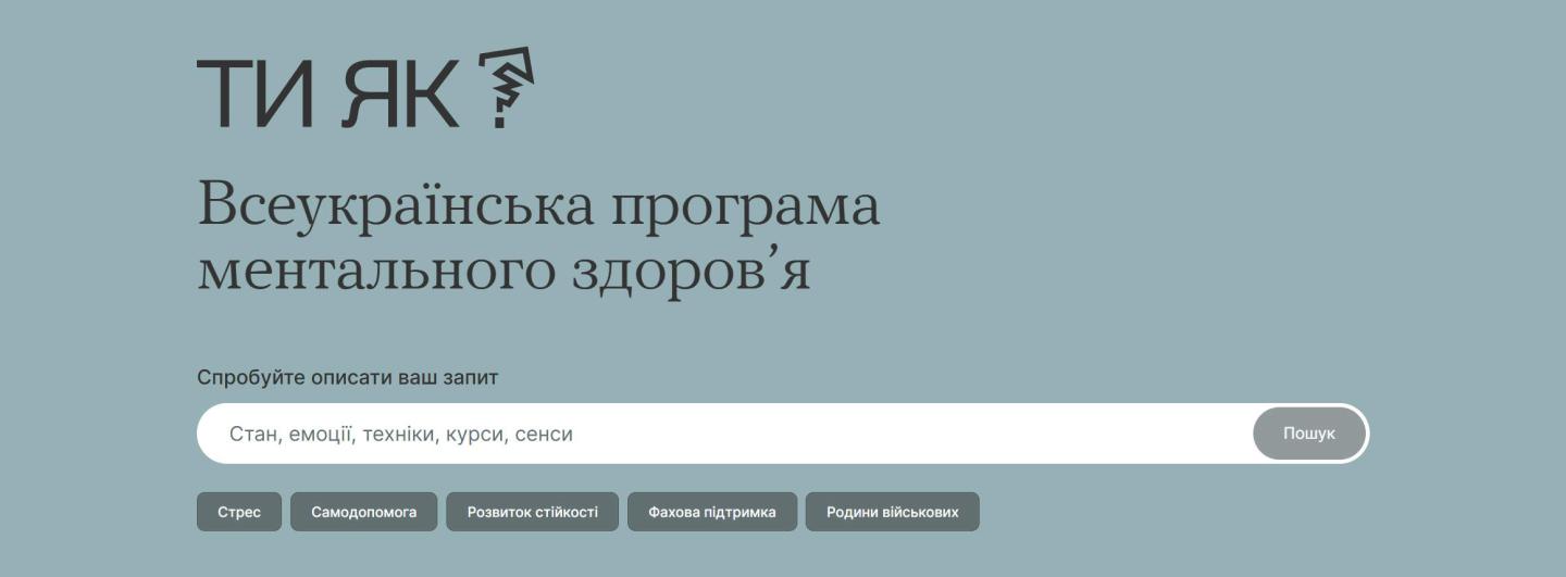 Психологічна підтримка в умовах війни — новий сервіс на сайті Луганської ОДА