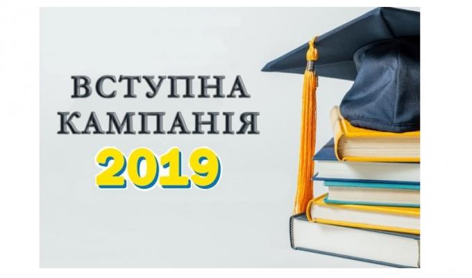Новації вступу до магістратури у 2019 році