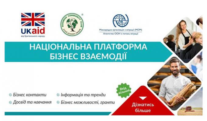 МОМ збирає українських підприємців на інтерактивній платформі