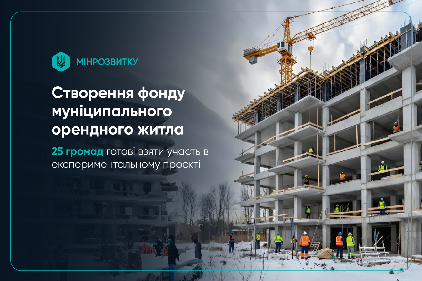 Житло для ВПО: Сіверськодонецька міська військова адміністрація долучилася до експериментального проєкту муніципального житла