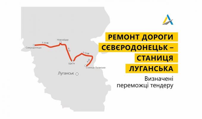 Визначено переможців тендерів на ремонт дороги від Сєвєродонецька до Станиці Луганської 