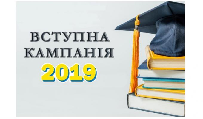 Вступ-2019: МОН розмістило відповіді на найпоширеніші запитання вступників у бакалаврат та магістратуру