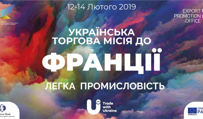 УКРАЇНСЬКА ТОРГОВА МІСІЯ ДО ФРАНЦІЇ
