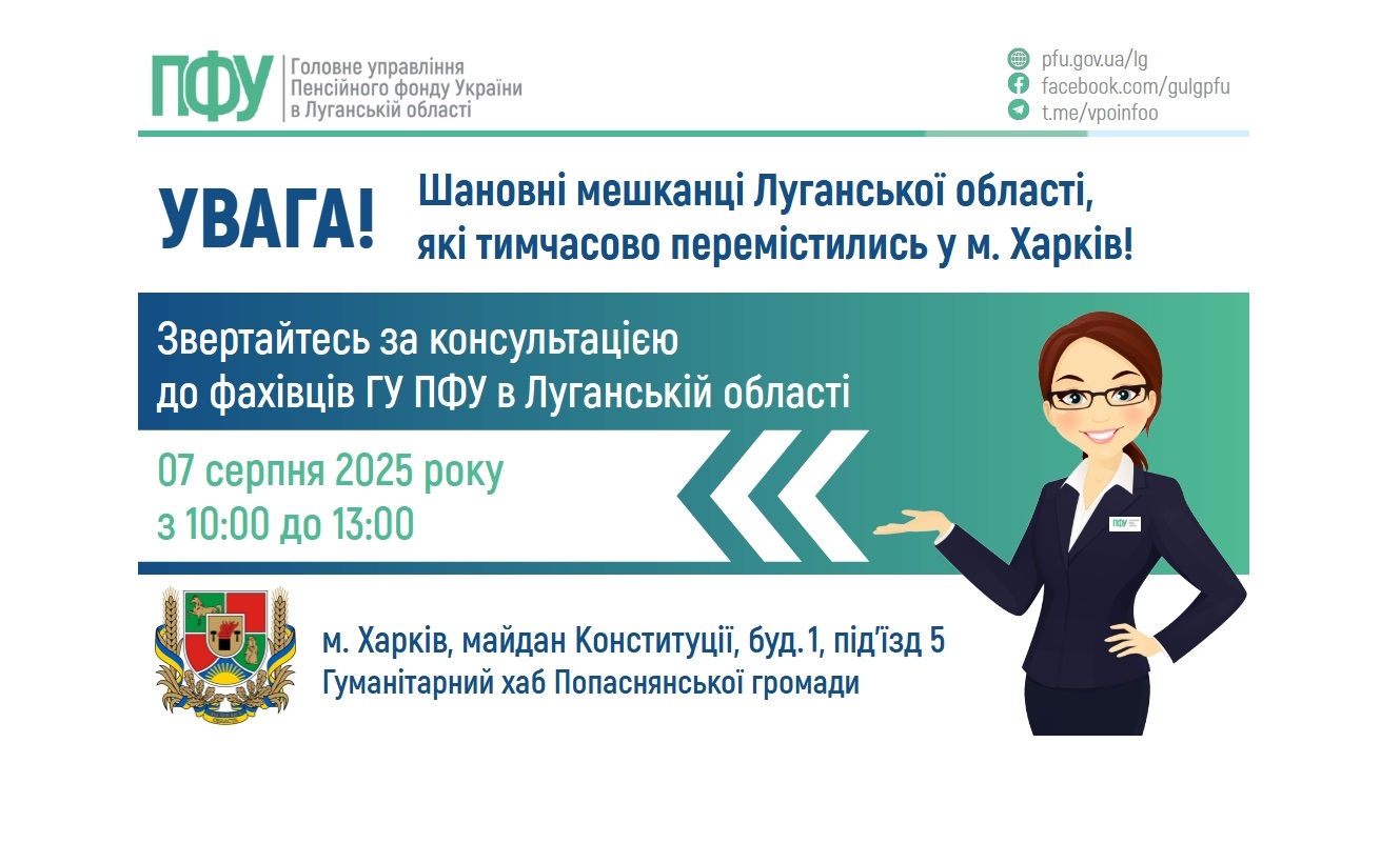 Завтра в Харкові проконсультують із питань пенсійного забезпечення