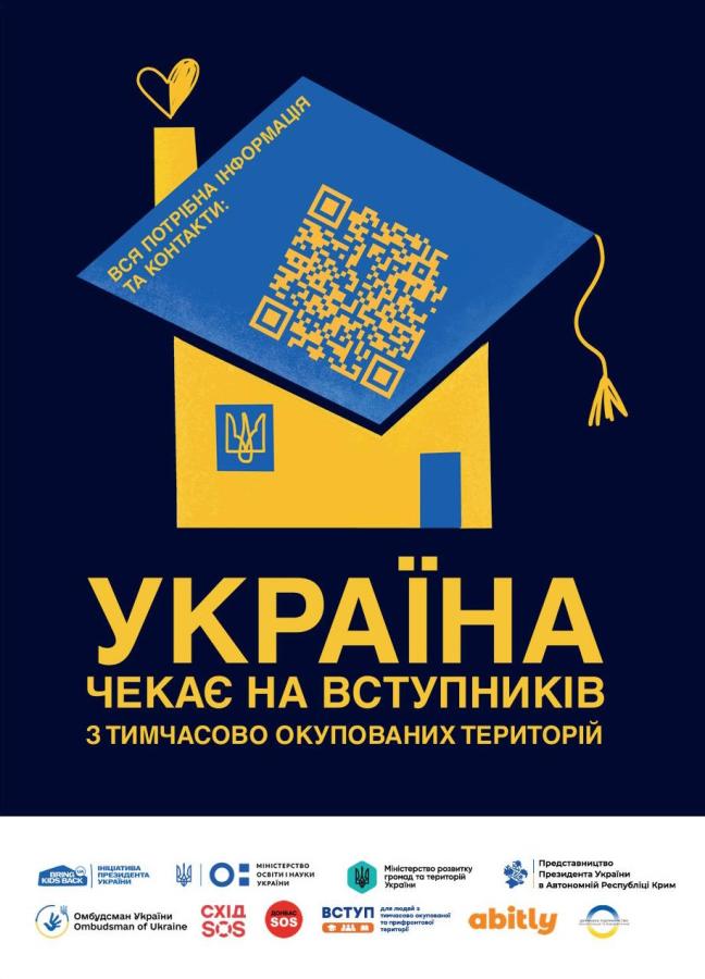 Україна чекає на вступників з тимчасово окупованих територій