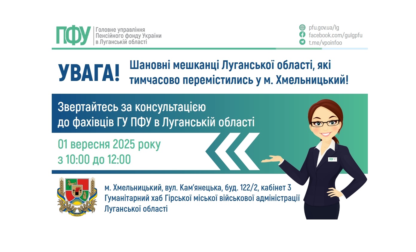 1 вересня у Хмельницькому приймуть луганські пенсійники