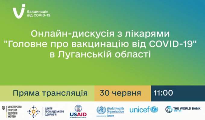 Медичні експерти розповіли про вакцинацію проти COVID-19 у Луганській області