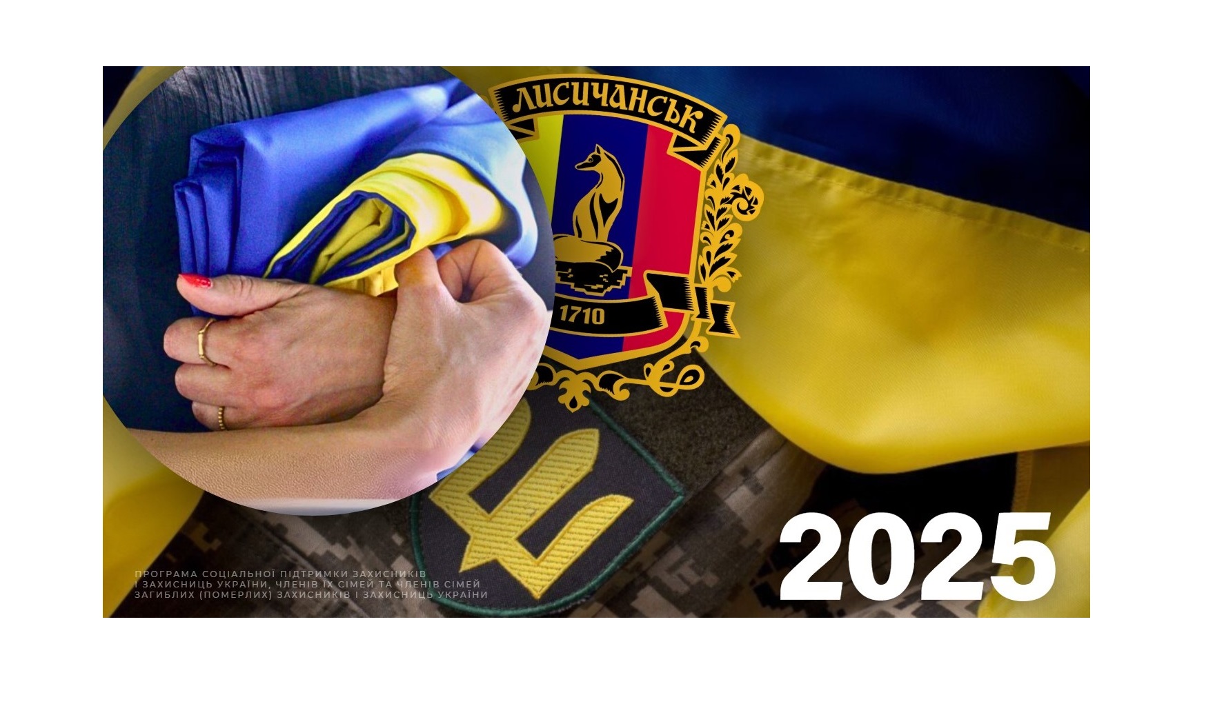 По 3 тисячі гривень щокварталу Лисичанська громада надає непрацездатним членам родин загиблих (померлих) оборонців