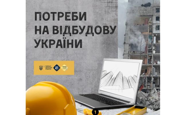 На відновлення України упродовж наступного десятиліття потрібно $524 млрд