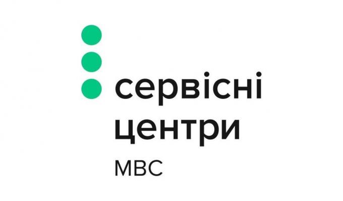 Послуги сервісних центрів МВС, що надаються в умовах подовженого карантину
