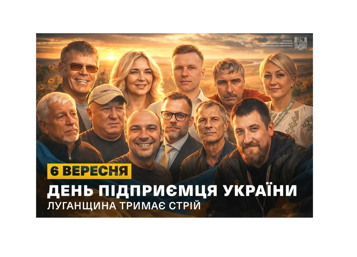 Сьогодні - День підприємця