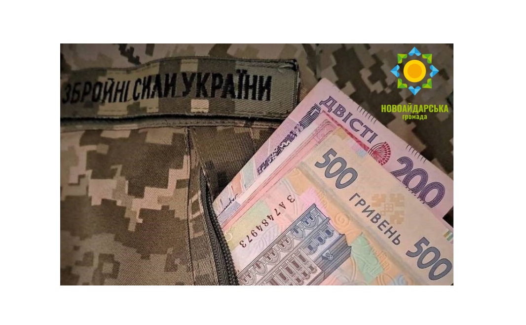 У Новоайдарській громаді в березні ще семеро військових або члени їхніх сімей отримали грошову допомогу
