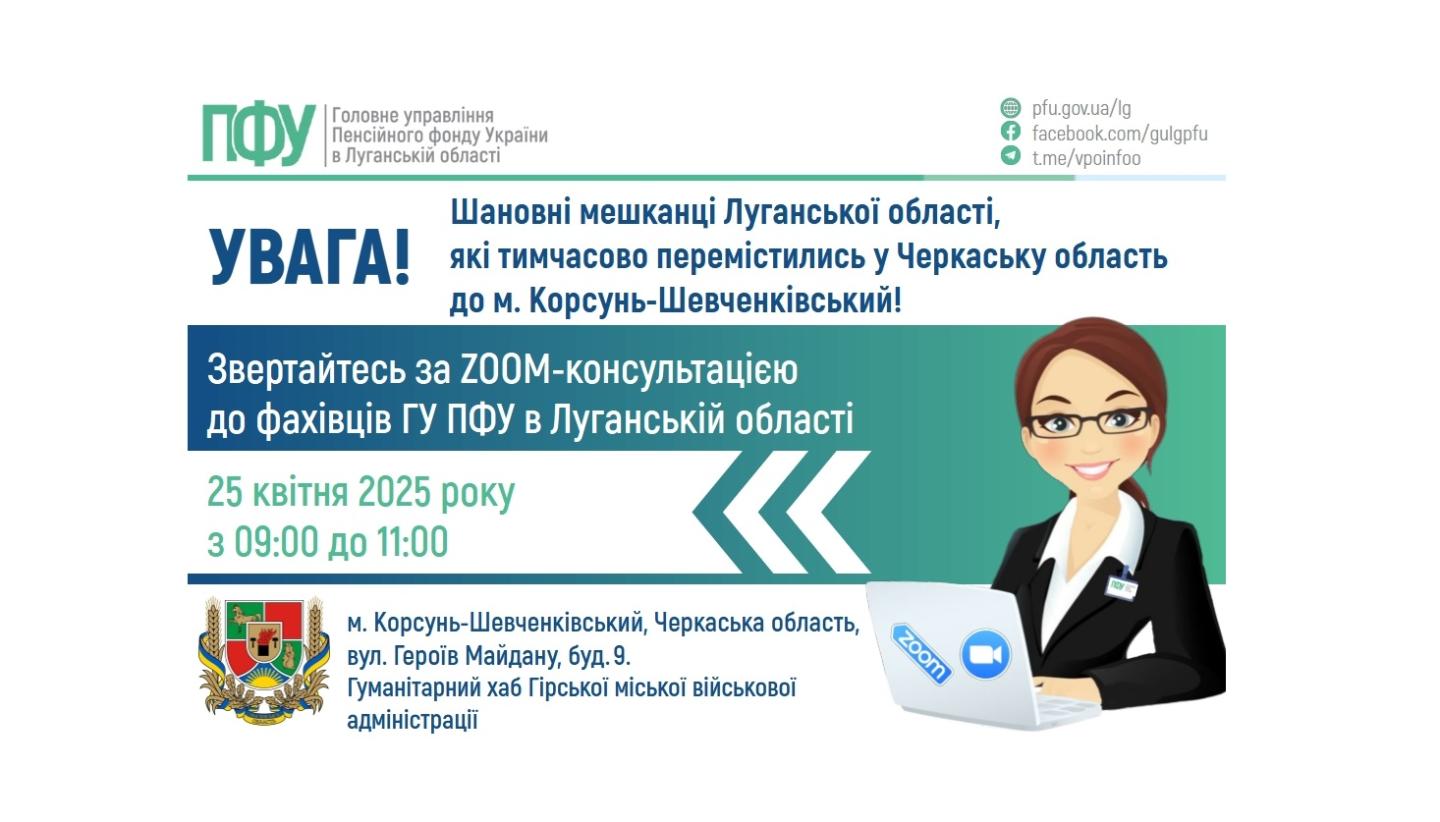 У п’ятницю на Черкащині прийматимуть луганські пенсійники