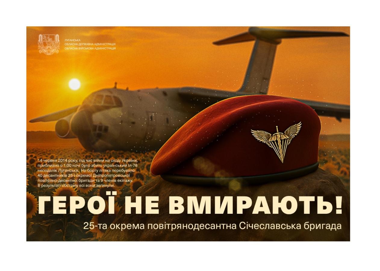 11 років тому український військово-транспортний літак Іл-76, який заходив на посадку в луганському аеропорту, був збитий російськими найманцями