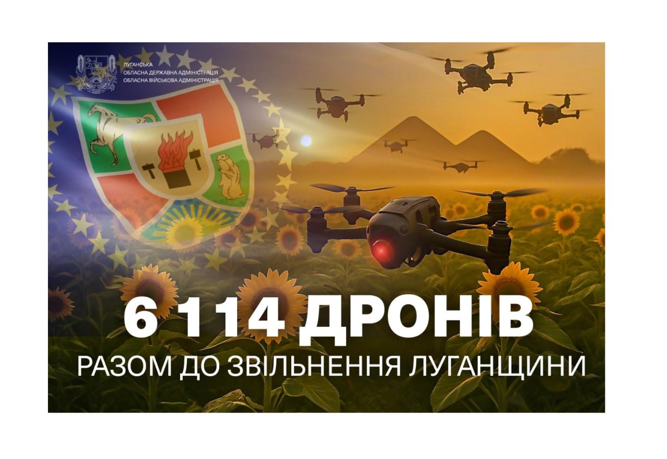 Понад шість тисяч дронів у 2025 році придбано Луганщиною для фронту, – Олексій Харченко