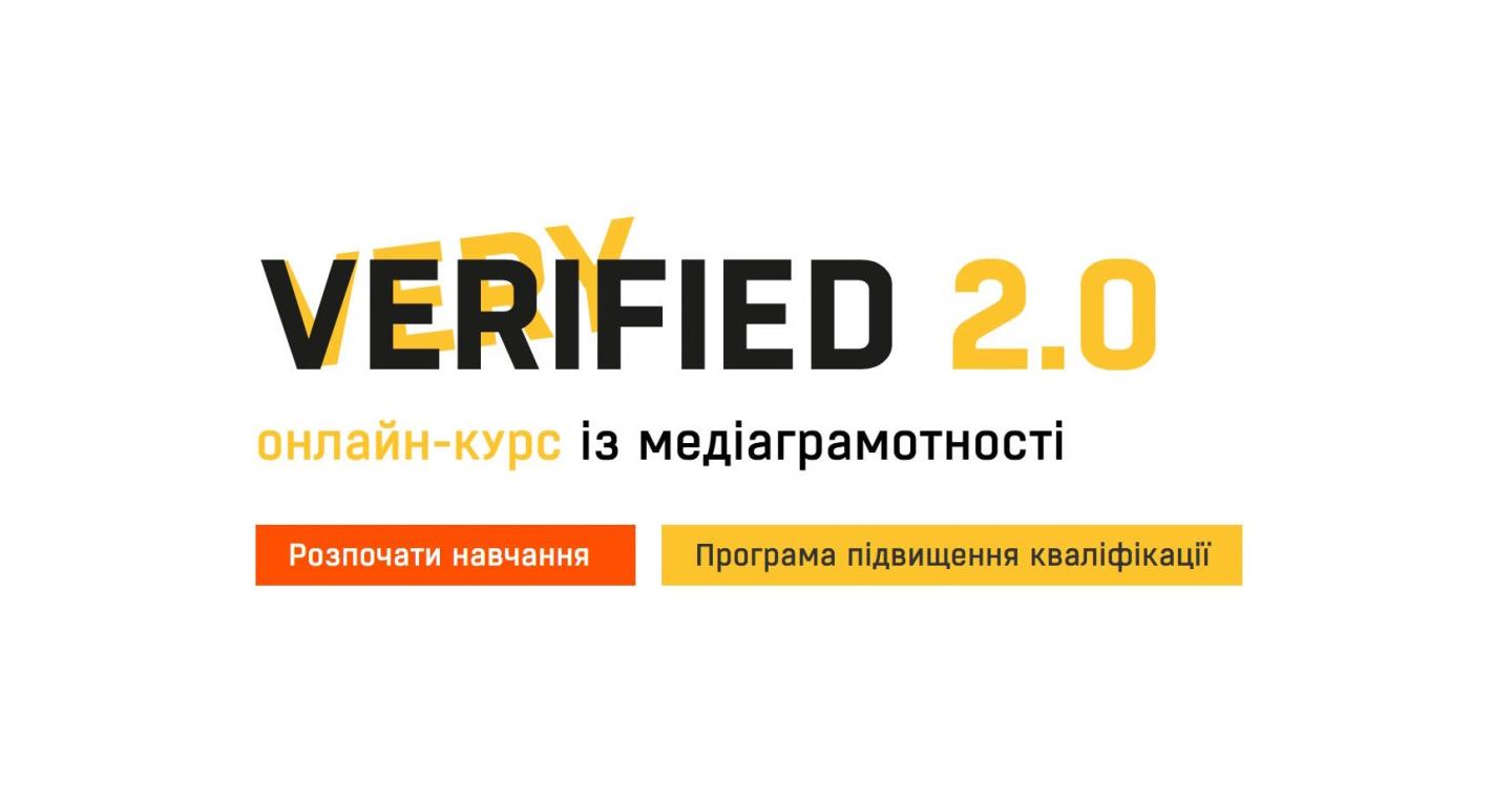 Оновлений безкоштовний онлайн-курс із медіаграмотності Very Verified 2.0 допомагає посилити навички інформаційної стійкості