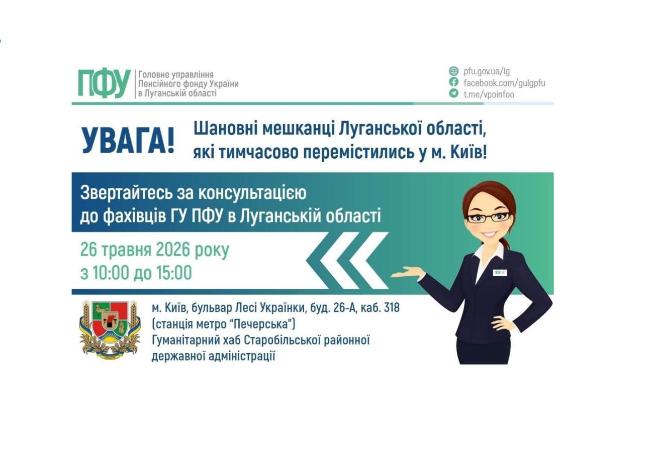 У вівторок в Києві буде змога поставити запитання пенсійникам