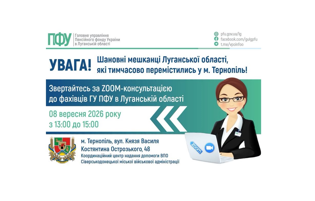 8 вересня у Тернополі вам допоможуть луганські пенсійники