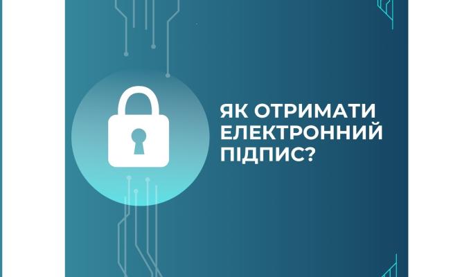 Як отримати електронний підпис