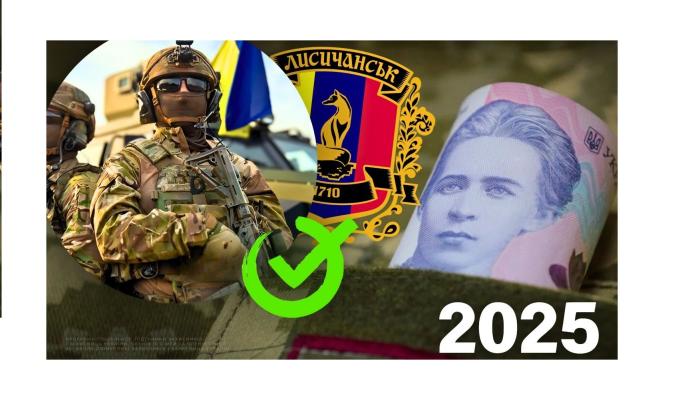 Майже 1,3 млн гривень передбачено в бюджеті Лисичанської громади на виплати жителям, які опинилися в складних життєвих обставинах