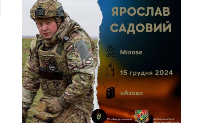 Попрощалися із військовослужбовцем Національної гвардії України, радіотелефоністом 12-ї окремої бригади спеціального призначення «Азов» Ярославом Садовим
