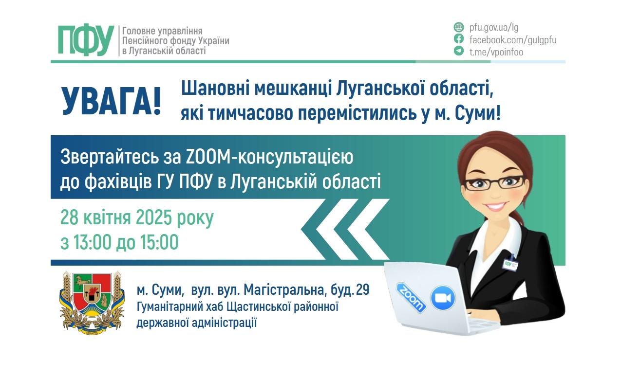 У понеділок в Сумах запланована зустріч із пенсійних питань