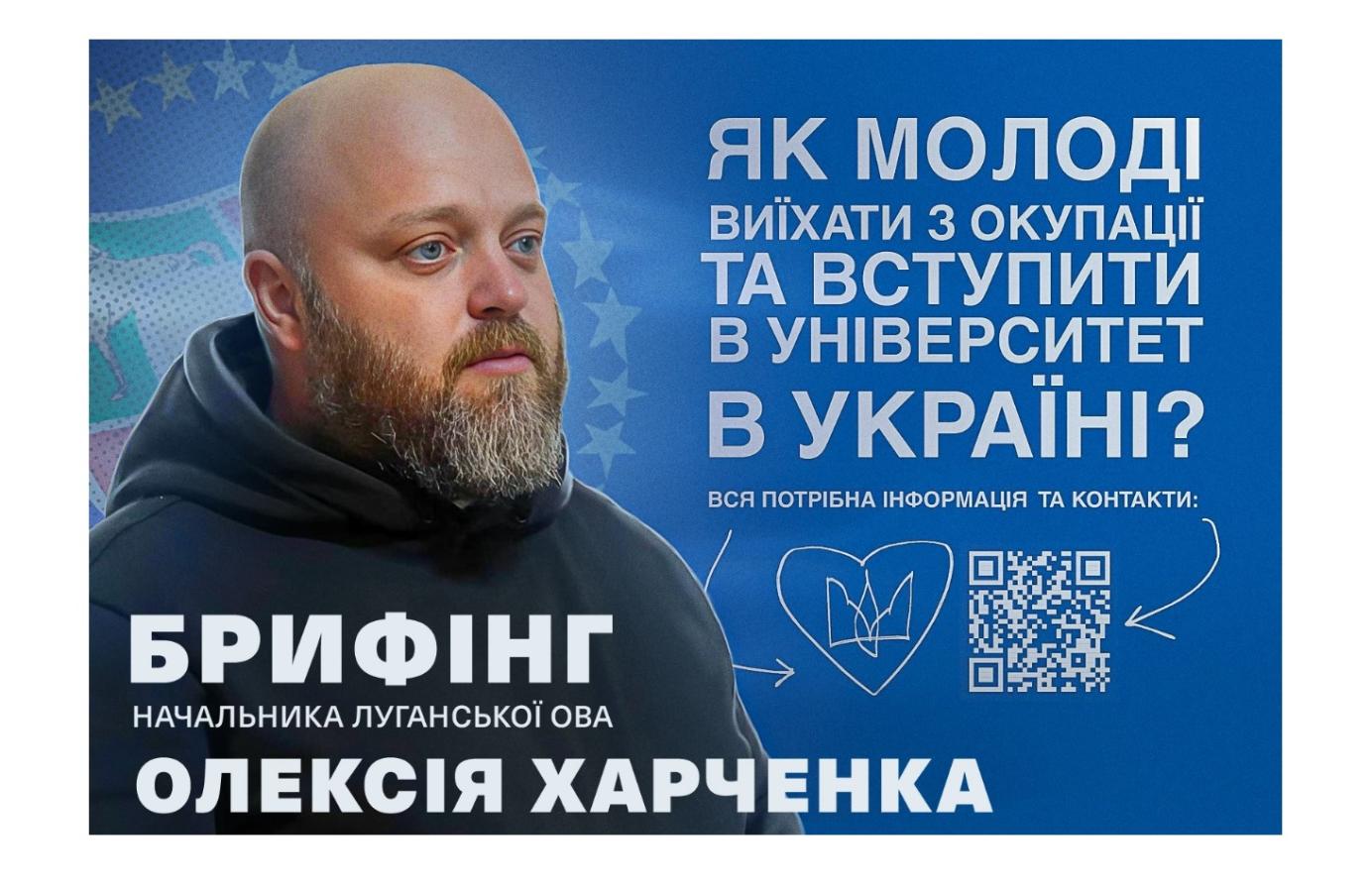 Олексій Харченко провів брифінг із громадами щодо вступу молоді з ТОТ до українських вишів