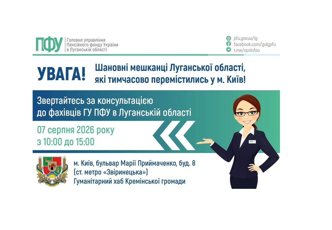 У Києві в п’ятницю проконсультують пенсійники