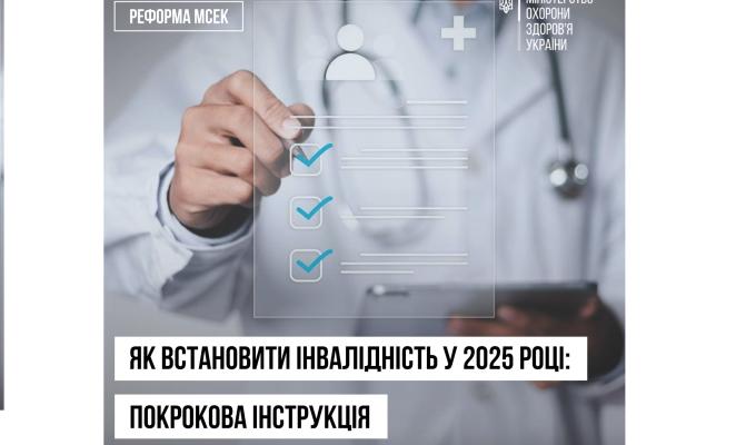 Що очікує на пацієнта у новій системі оцінювання повсякденного функціонування експертними командами