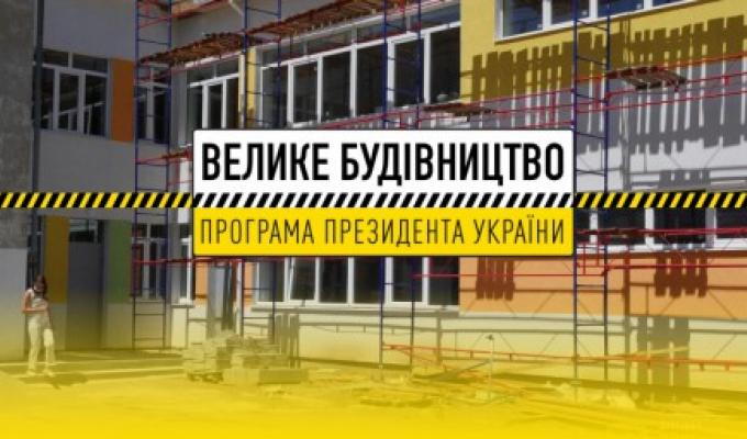 Велике будівництво на Луганщині: триває реконструкція Новоайдарської гімназії