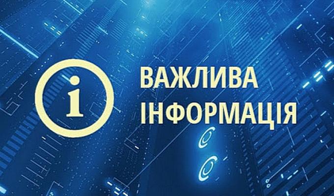 Інформаційне повідомлення про проведення електронної консультації з громадськістю