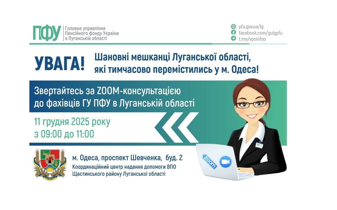 11 грудня в Одесі – онлайн консультація пенсійників