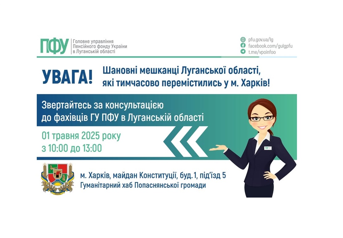 1 травня в Харкові заплановано зустріч із луганськими пенсійниками