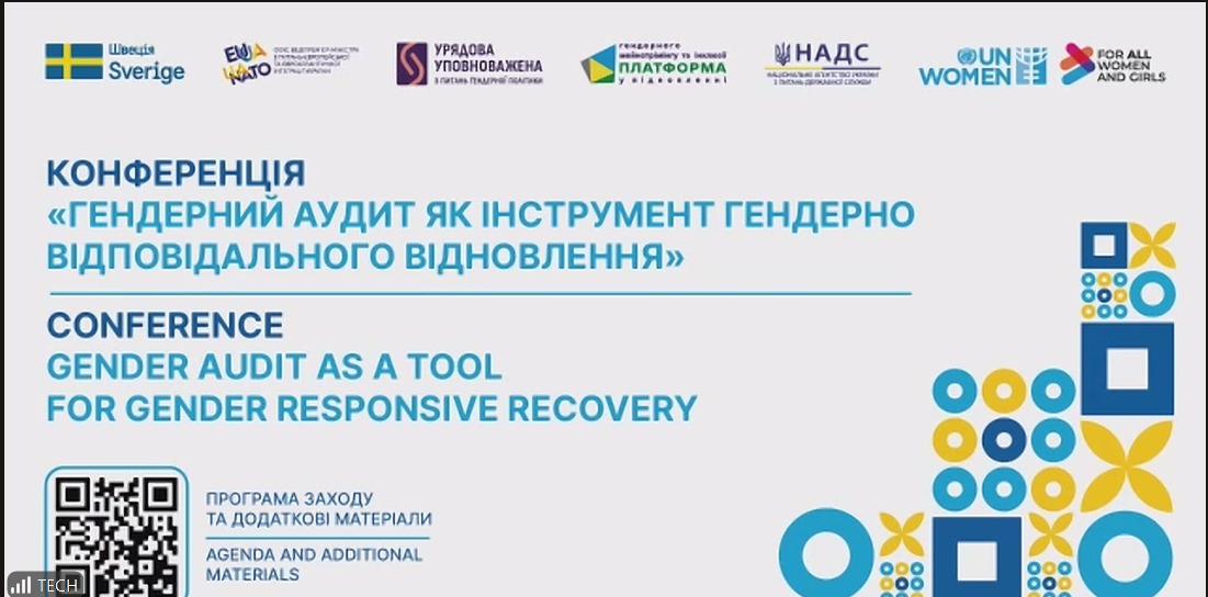 гендерний аудит