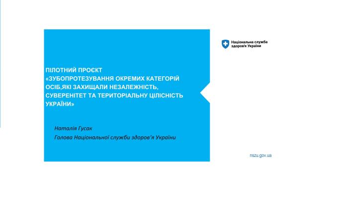Військові та ветерани можуть безоплатно отримати комплексну стоматологічну допомогу в 331 профільному медзакладі України