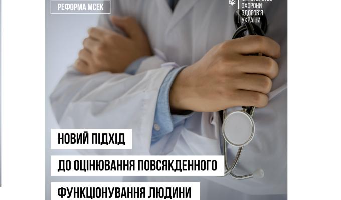 Із 1 січня в Україні стартувало оцінювання повсякденного функціонування людини – сучасна альтернатива медико-соціальній експертизі