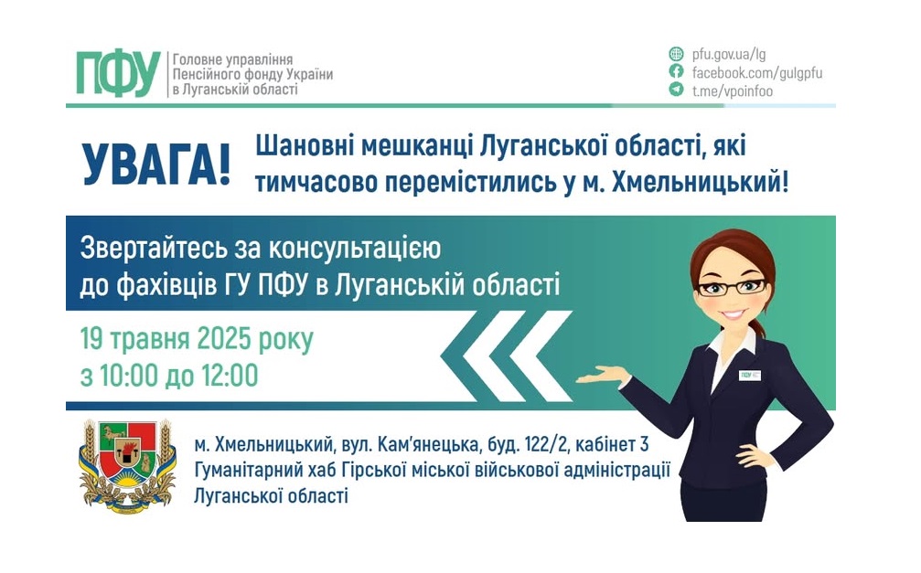 У Хмельницькому 19 травня вам допоможуть луганські пенсійники