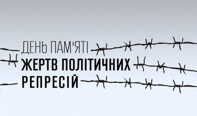 Звернення голови Луганської обласної державної адміністрації – керівника обласної військово-цивільної адміністрації Сергія Гайдая з нагоди Дня пам’яті жертв політичних репресій 