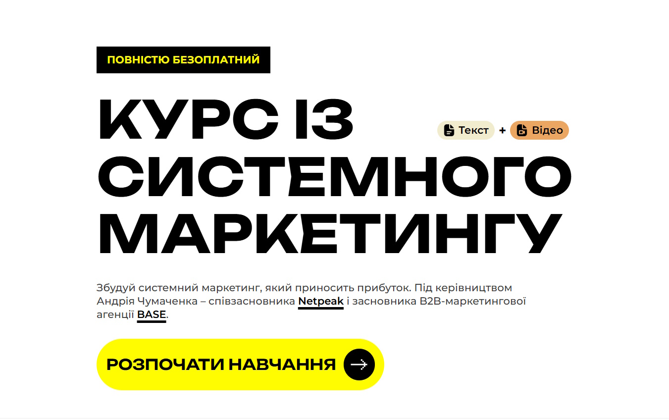 Для українців запровадили безоплатний курс із системного маркетингу