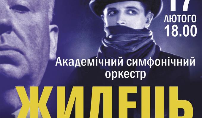 КІНЕМО: німе кіно+жива музика у Сєвєродонецьку!