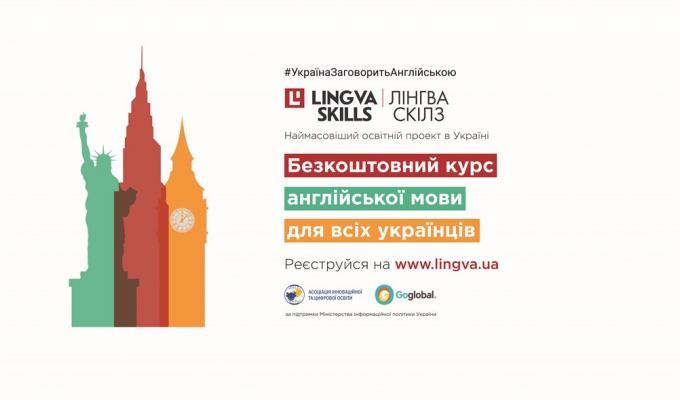 Українці вивчають англійську завдяки проекту Lingva.Skills