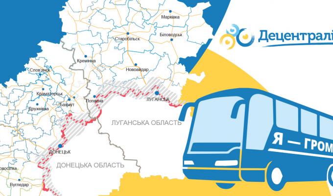 Запрошуємо долучитися до інформаційної кампанії «Я – ГРОМАДА!» щодо проведення реформи децентралізації