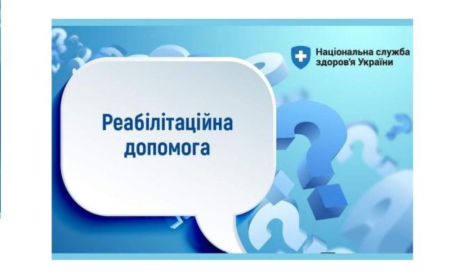 Як переселенцям отримати реабілітаційну допомогу в амбулаторних умовах