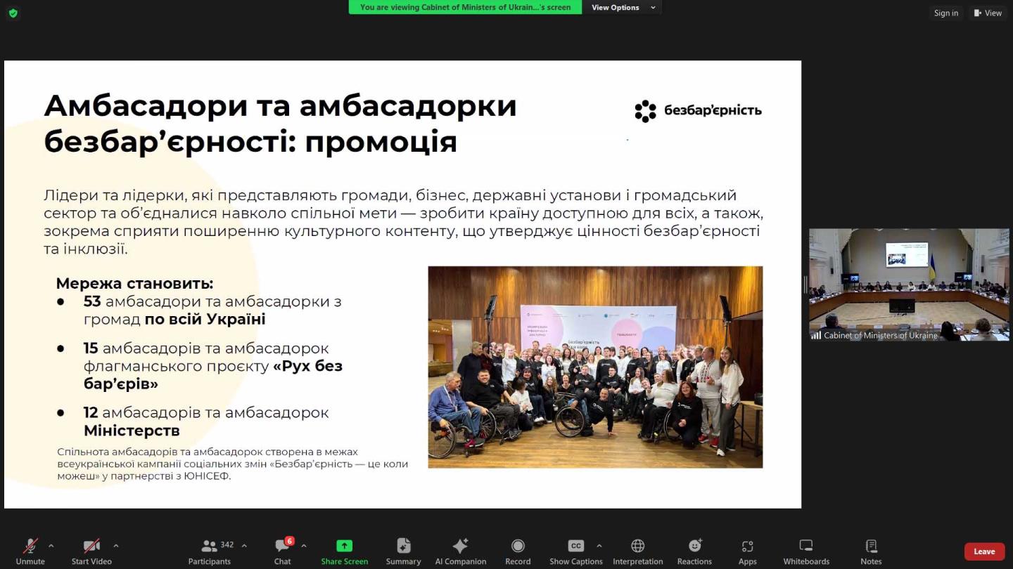 Луганщина долучається до реалізації нових державних ініціатив з безбар’єрності у 2026 році